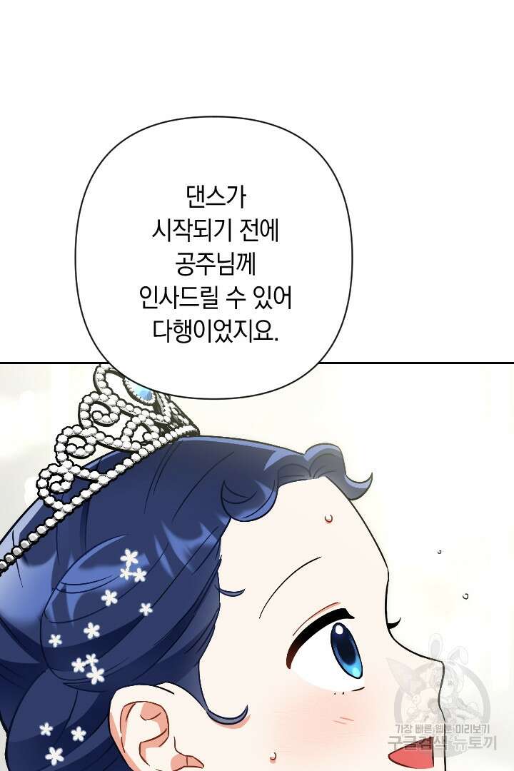 황자님, 왜 잘해 주세요? 40화 14
