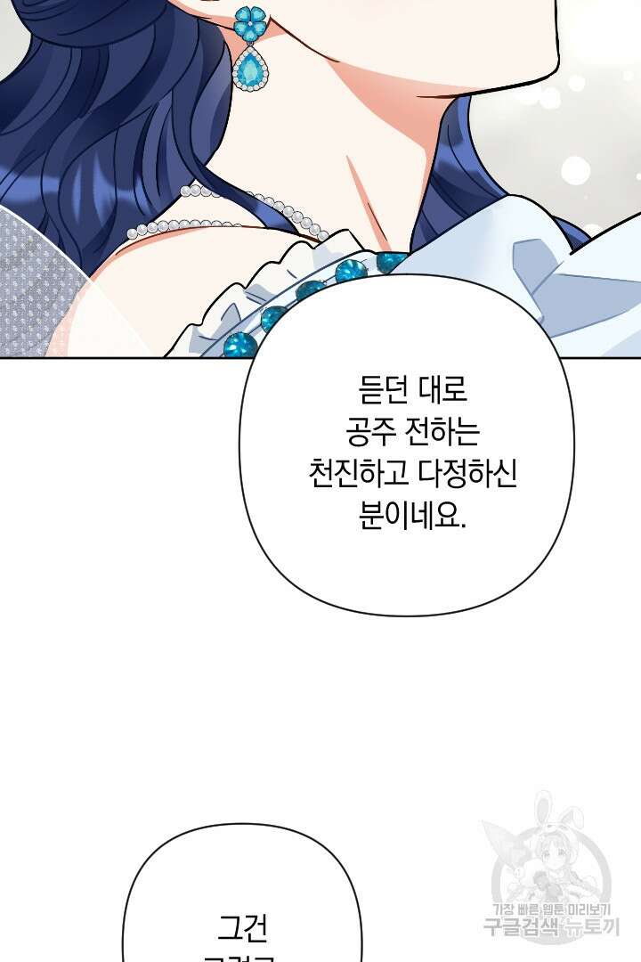 황자님, 왜 잘해 주세요? 40화 15