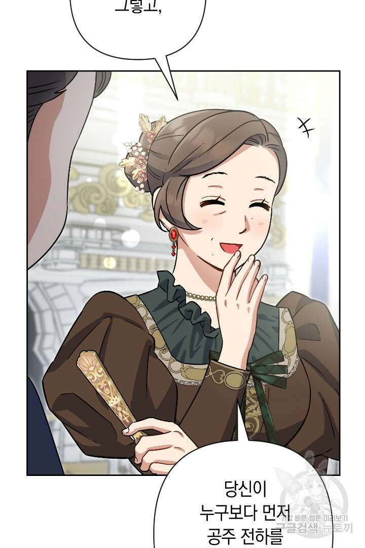 황자님, 왜 잘해 주세요? 40화 16