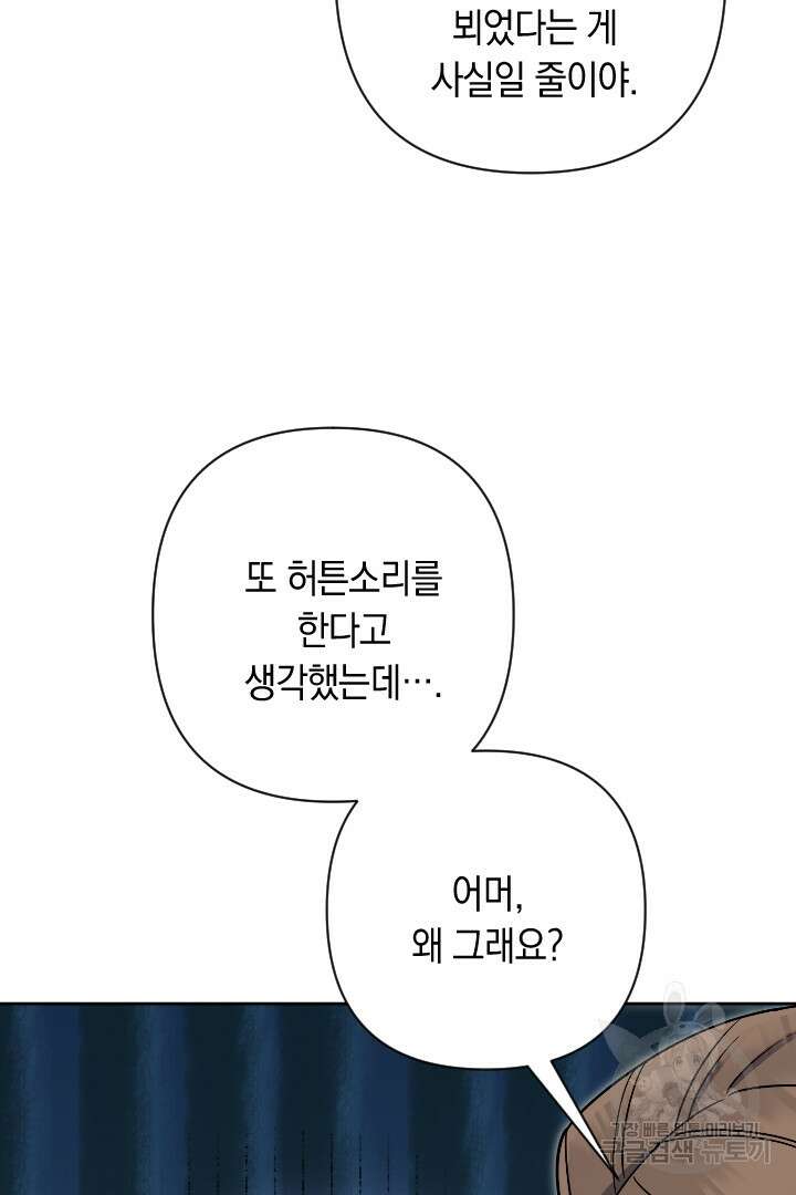황자님, 왜 잘해 주세요? 40화 17