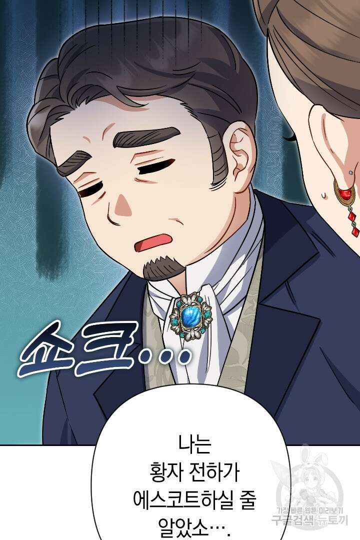 황자님, 왜 잘해 주세요? 40화 18