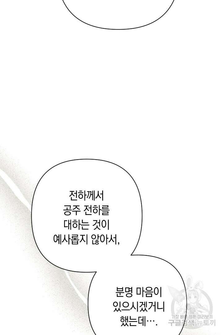 황자님, 왜 잘해 주세요? 40화 19