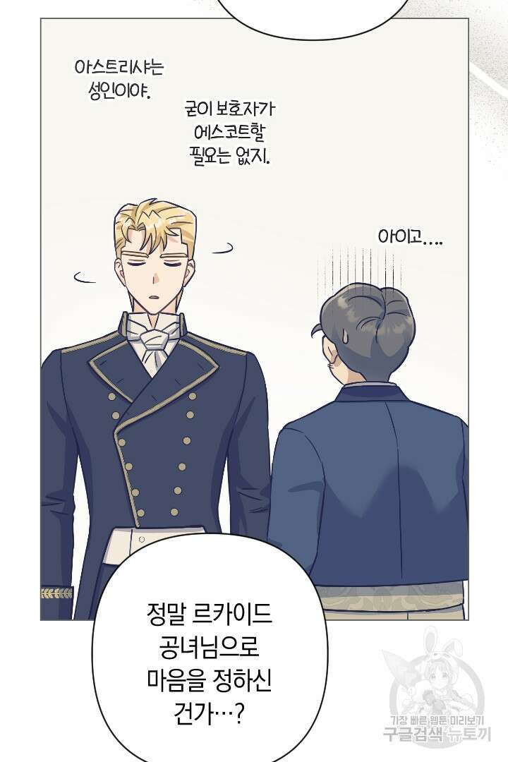 황자님, 왜 잘해 주세요? 40화 20