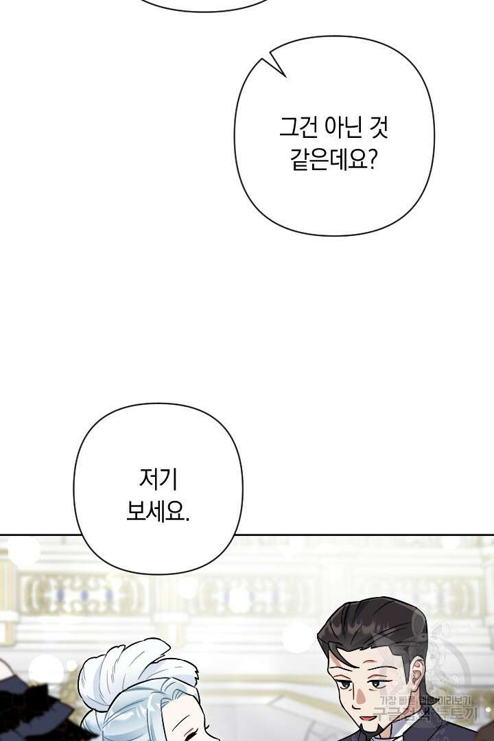 황자님, 왜 잘해 주세요? 40화 21