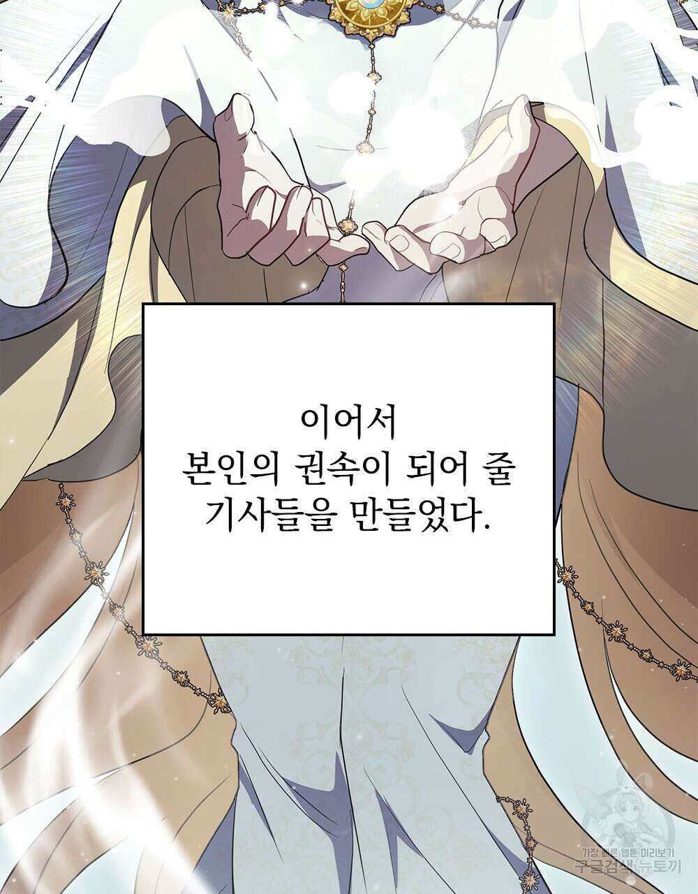 시한부 공주님을 사랑하게 된다면 35화 4