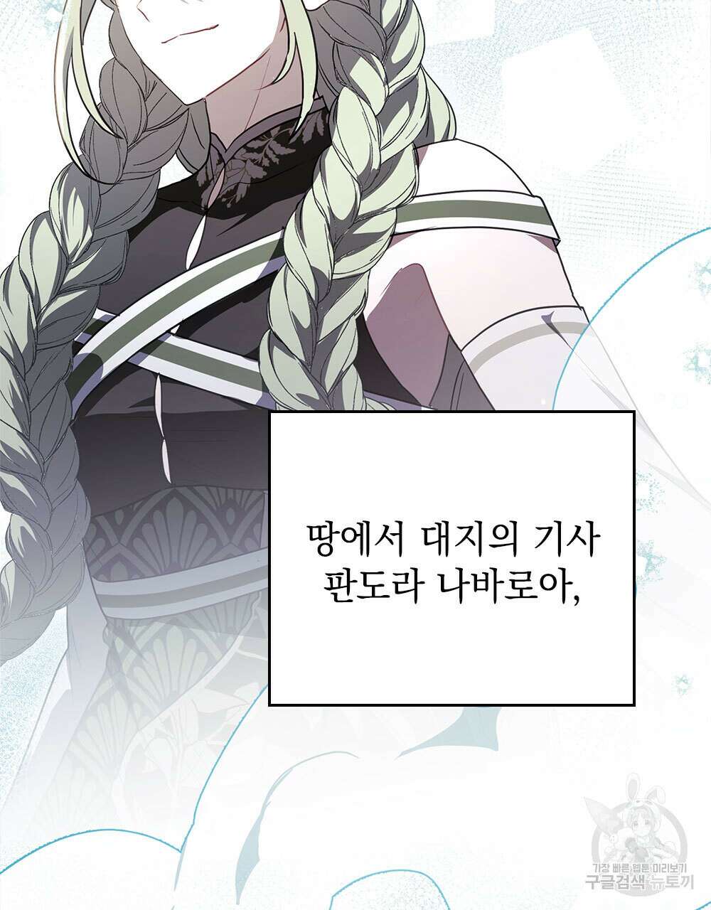 시한부 공주님을 사랑하게 된다면 35화 7
