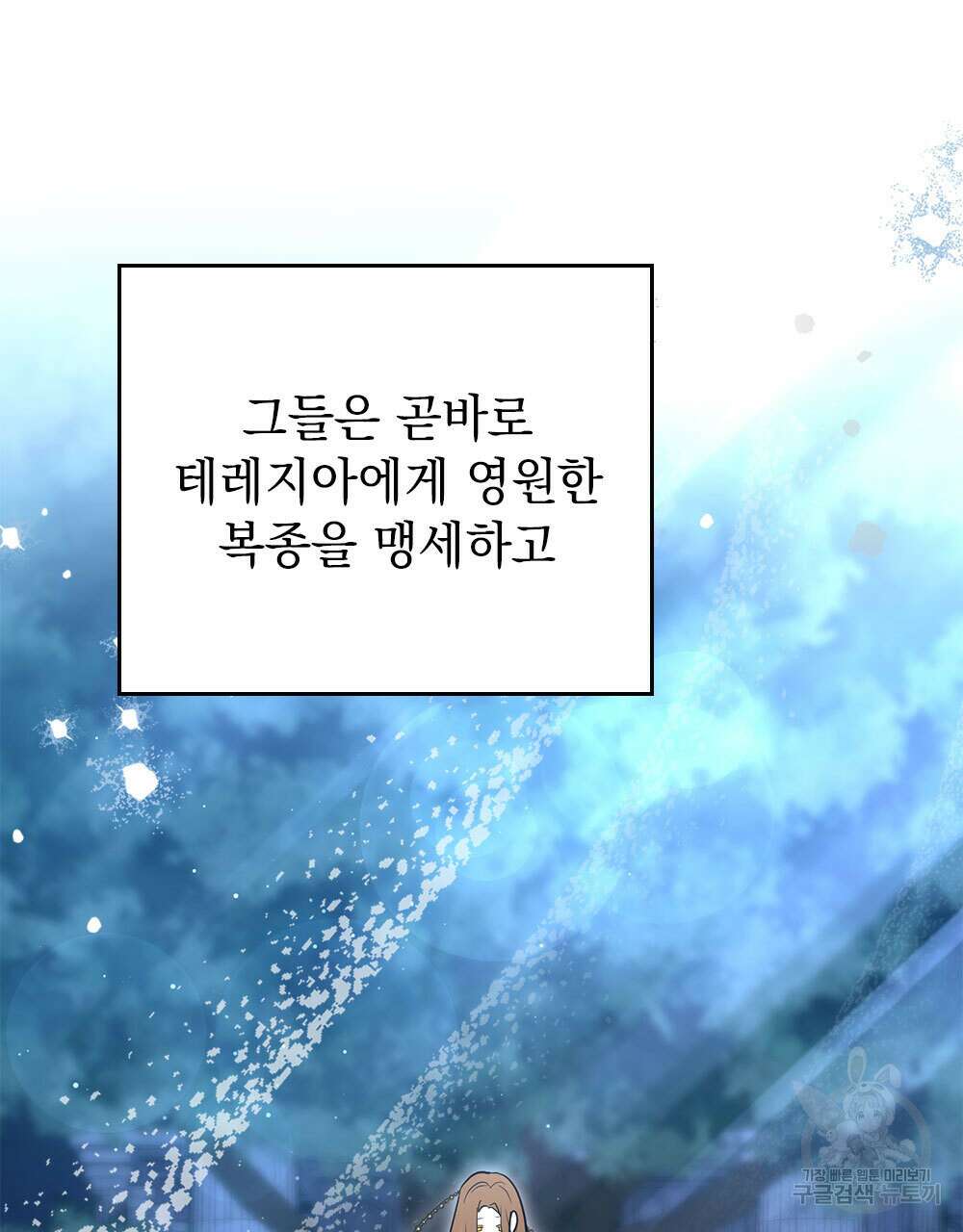 시한부 공주님을 사랑하게 된다면 35화 11