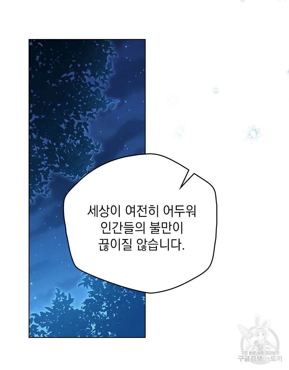 시한부 공주님을 사랑하게 된다면 35화 14