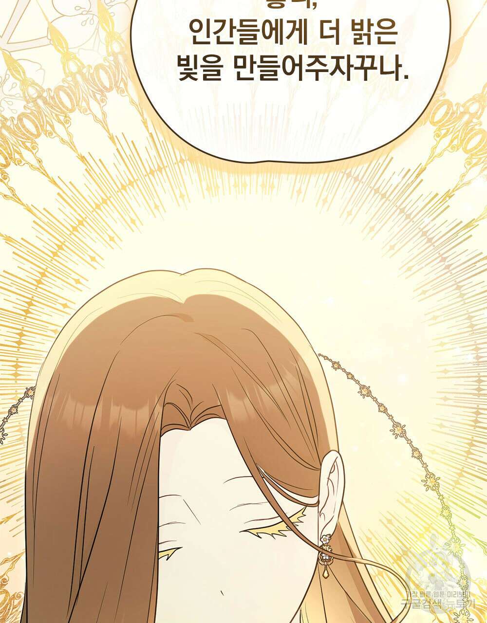시한부 공주님을 사랑하게 된다면 35화 17