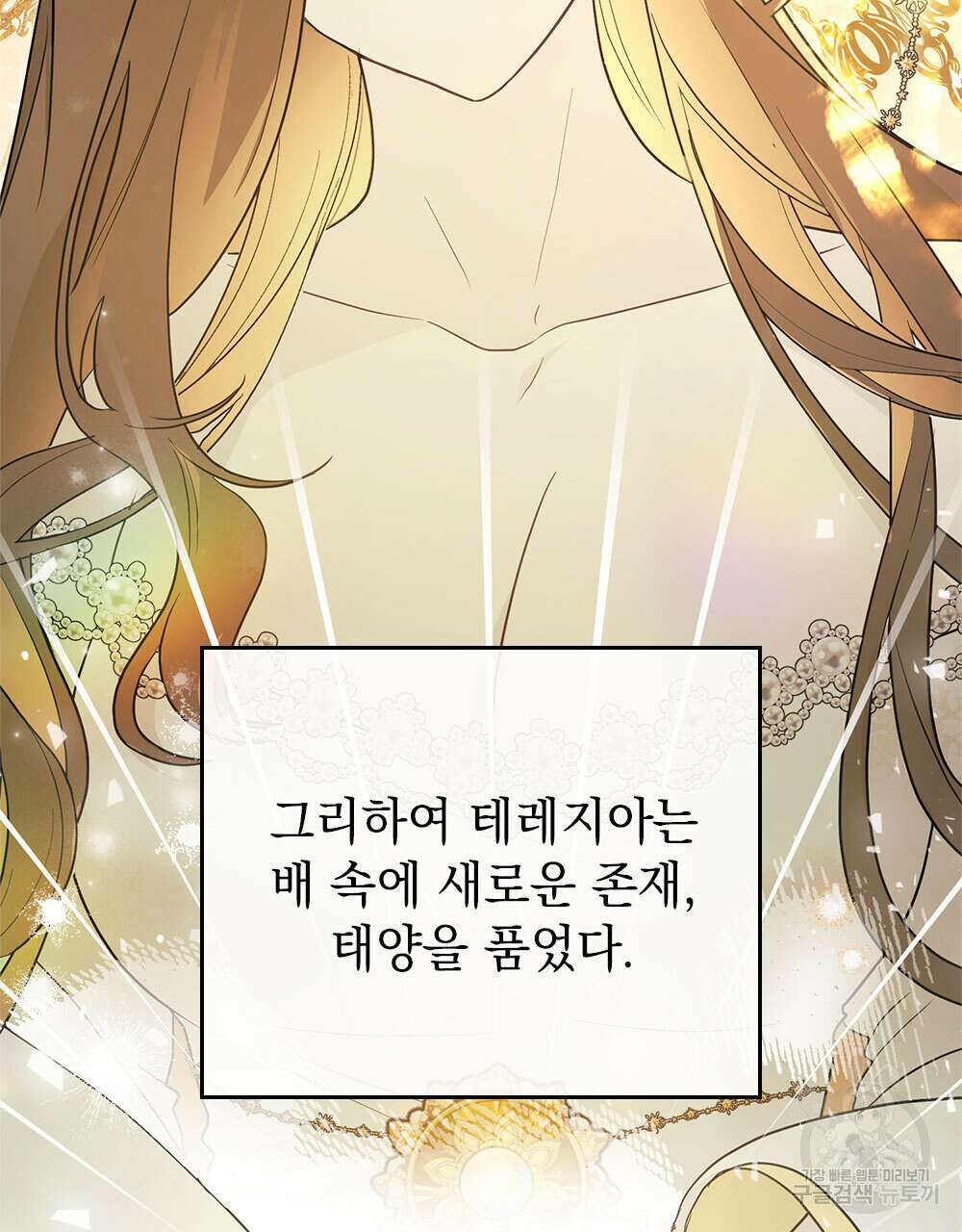 시한부 공주님을 사랑하게 된다면 35화 18