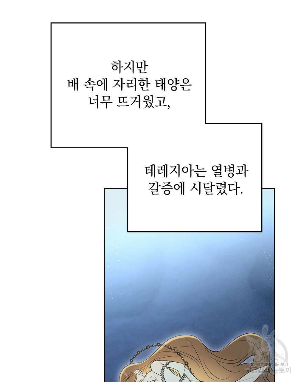 시한부 공주님을 사랑하게 된다면 35화 21