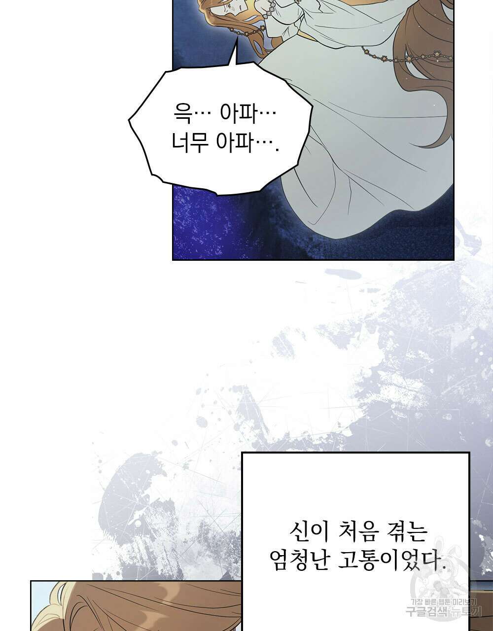시한부 공주님을 사랑하게 된다면 35화 22
