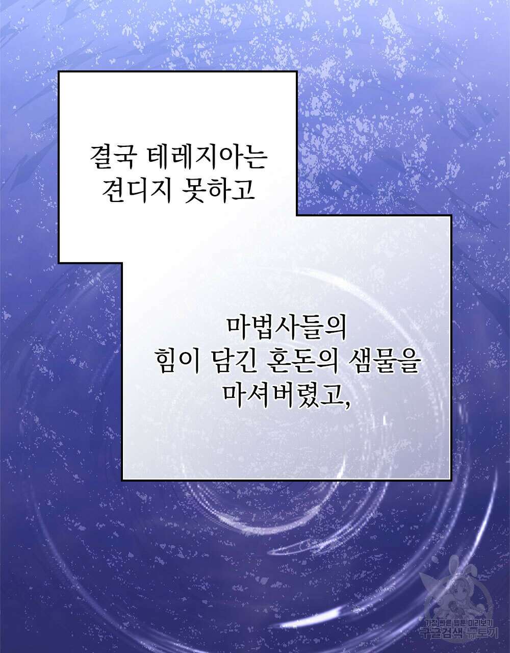 시한부 공주님을 사랑하게 된다면 35화 24