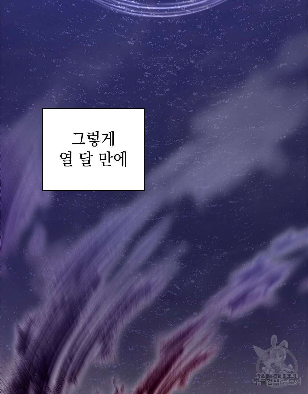 시한부 공주님을 사랑하게 된다면 35화 25