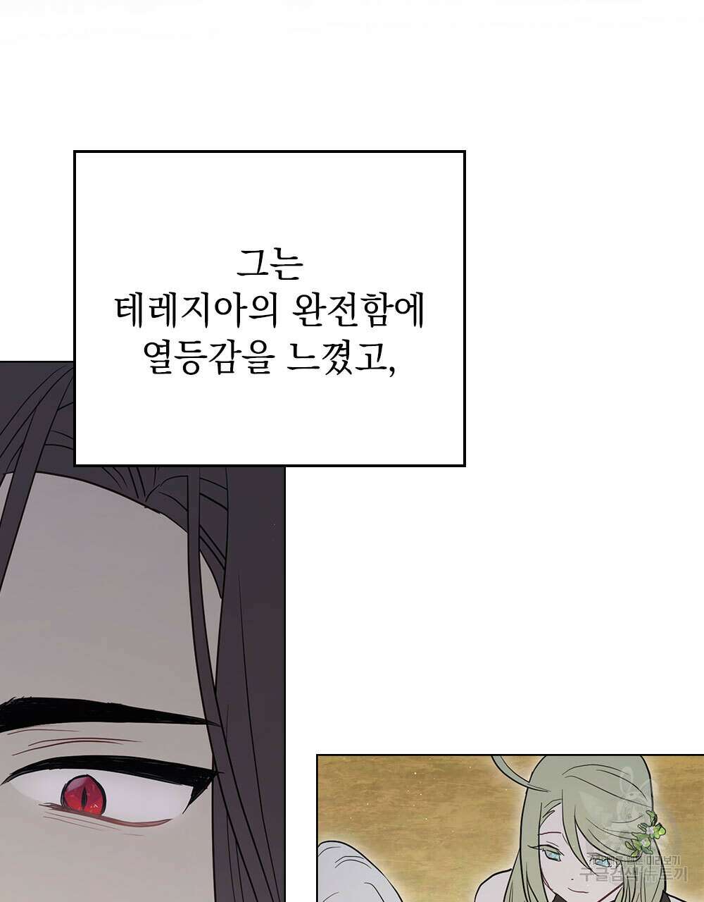 시한부 공주님을 사랑하게 된다면 35화 31