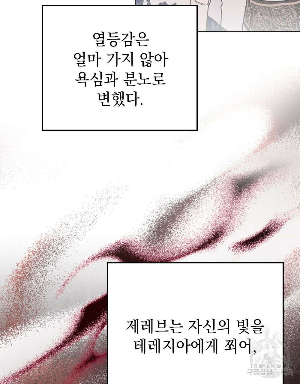 시한부 공주님을 사랑하게 된다면 35화 33