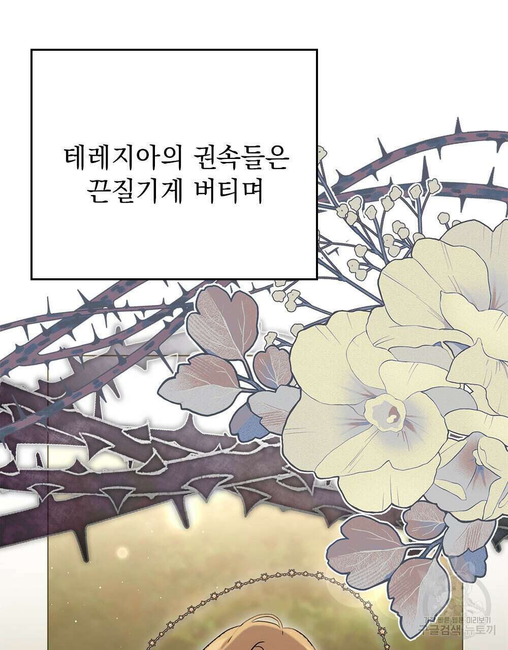 시한부 공주님을 사랑하게 된다면 35화 41