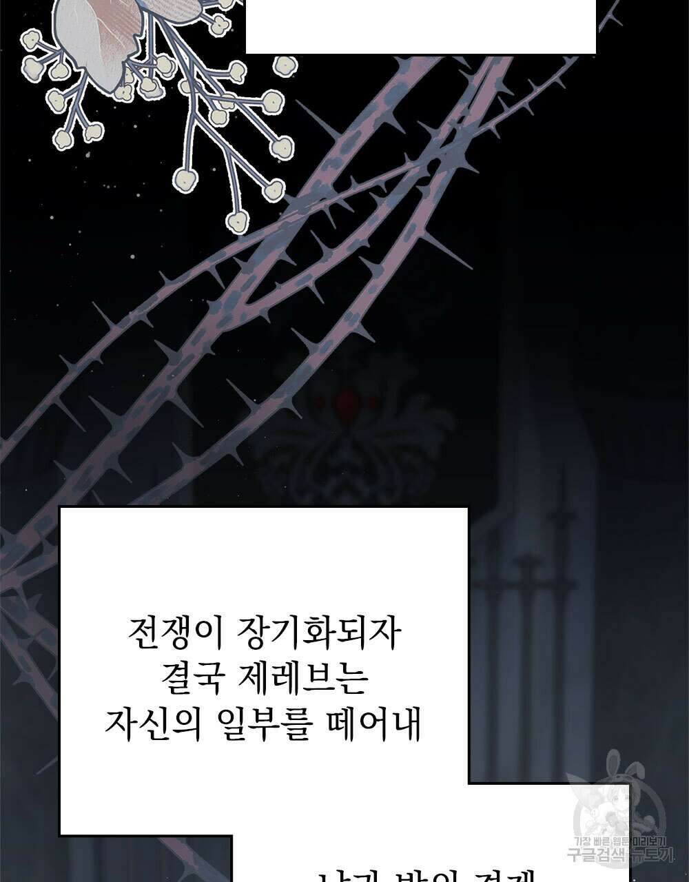 시한부 공주님을 사랑하게 된다면 35화 43