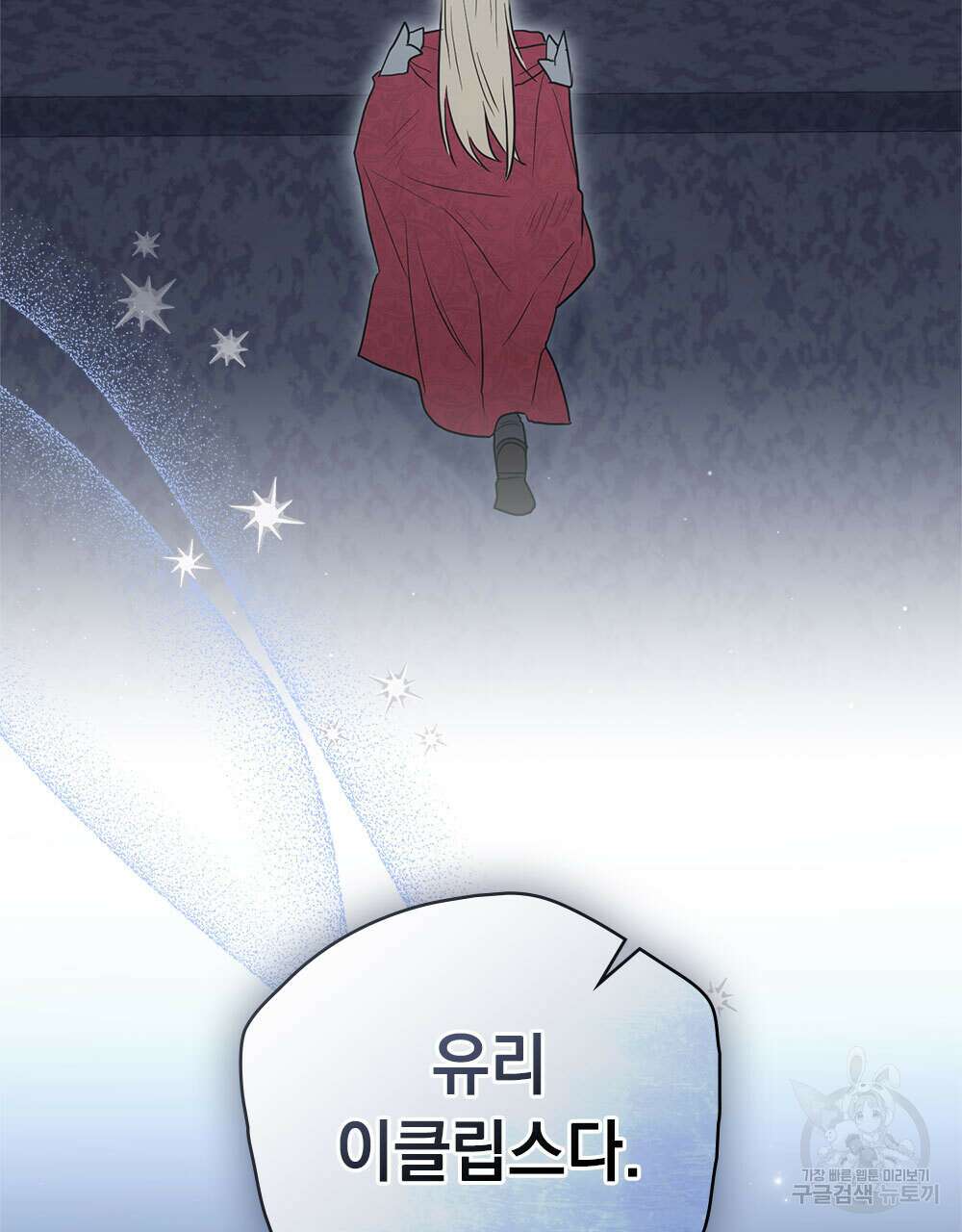 시한부 공주님을 사랑하게 된다면 35화 46