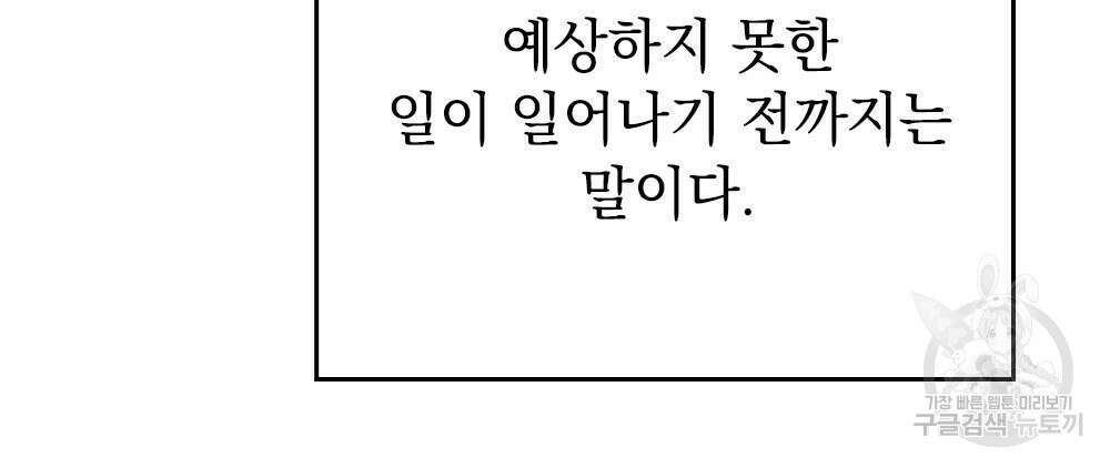 시한부 공주님을 사랑하게 된다면 35화 52