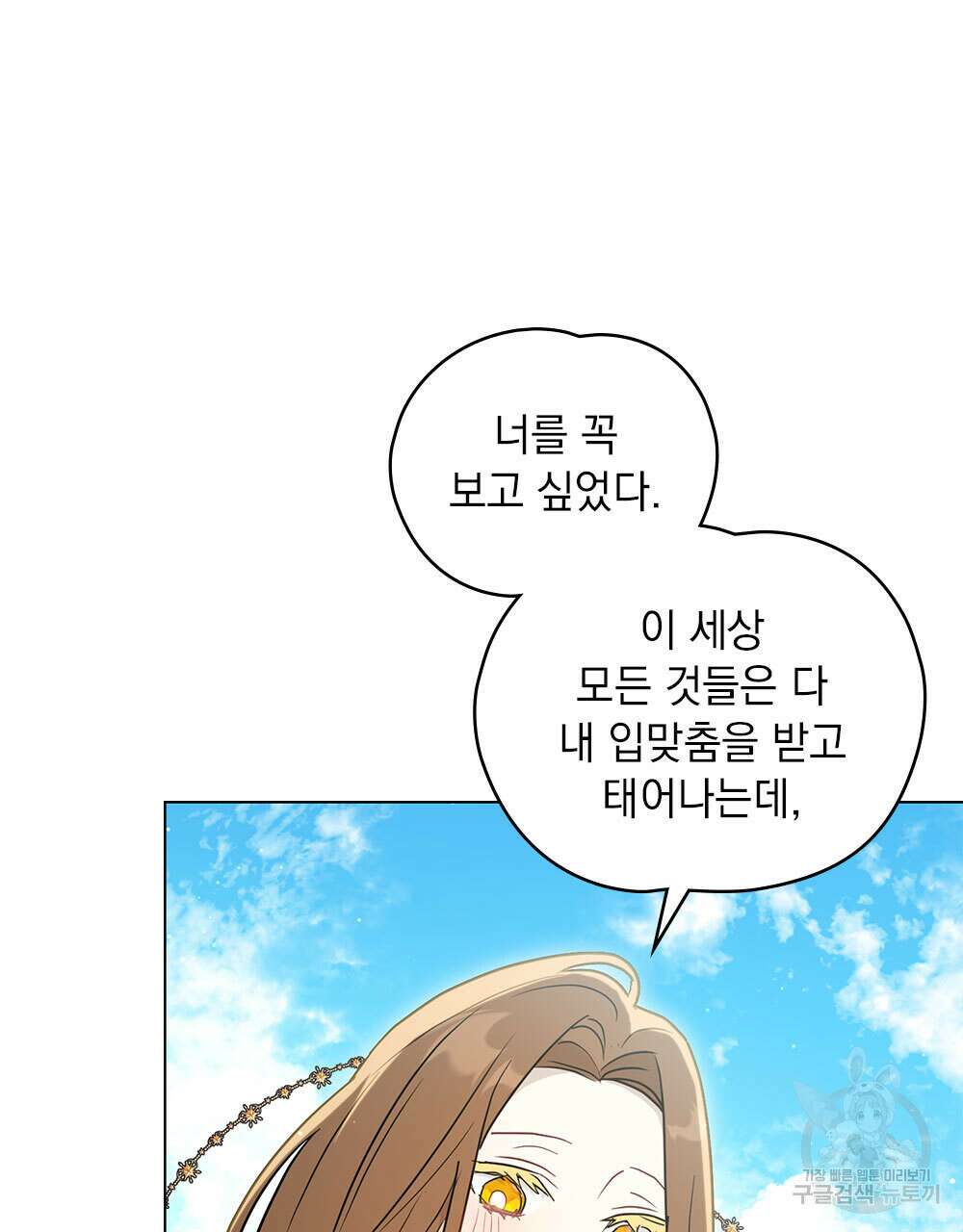시한부 공주님을 사랑하게 된다면 35화 58