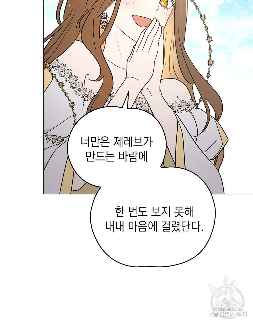 시한부 공주님을 사랑하게 된다면 35화 59