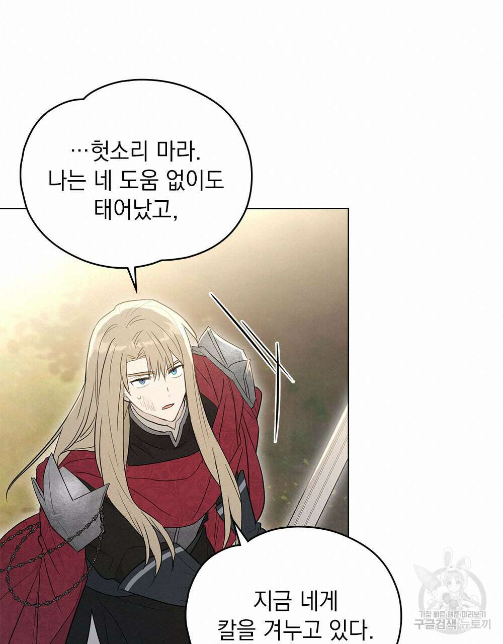 시한부 공주님을 사랑하게 된다면 35화 60