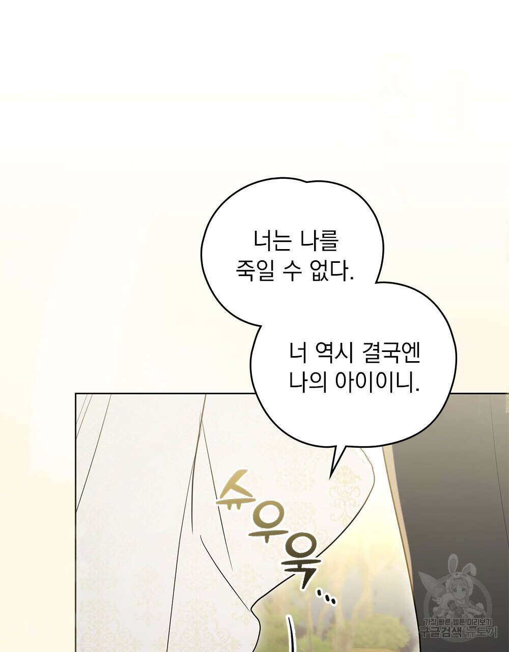 시한부 공주님을 사랑하게 된다면 35화 62