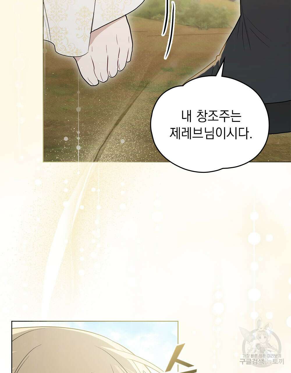 시한부 공주님을 사랑하게 된다면 35화 63