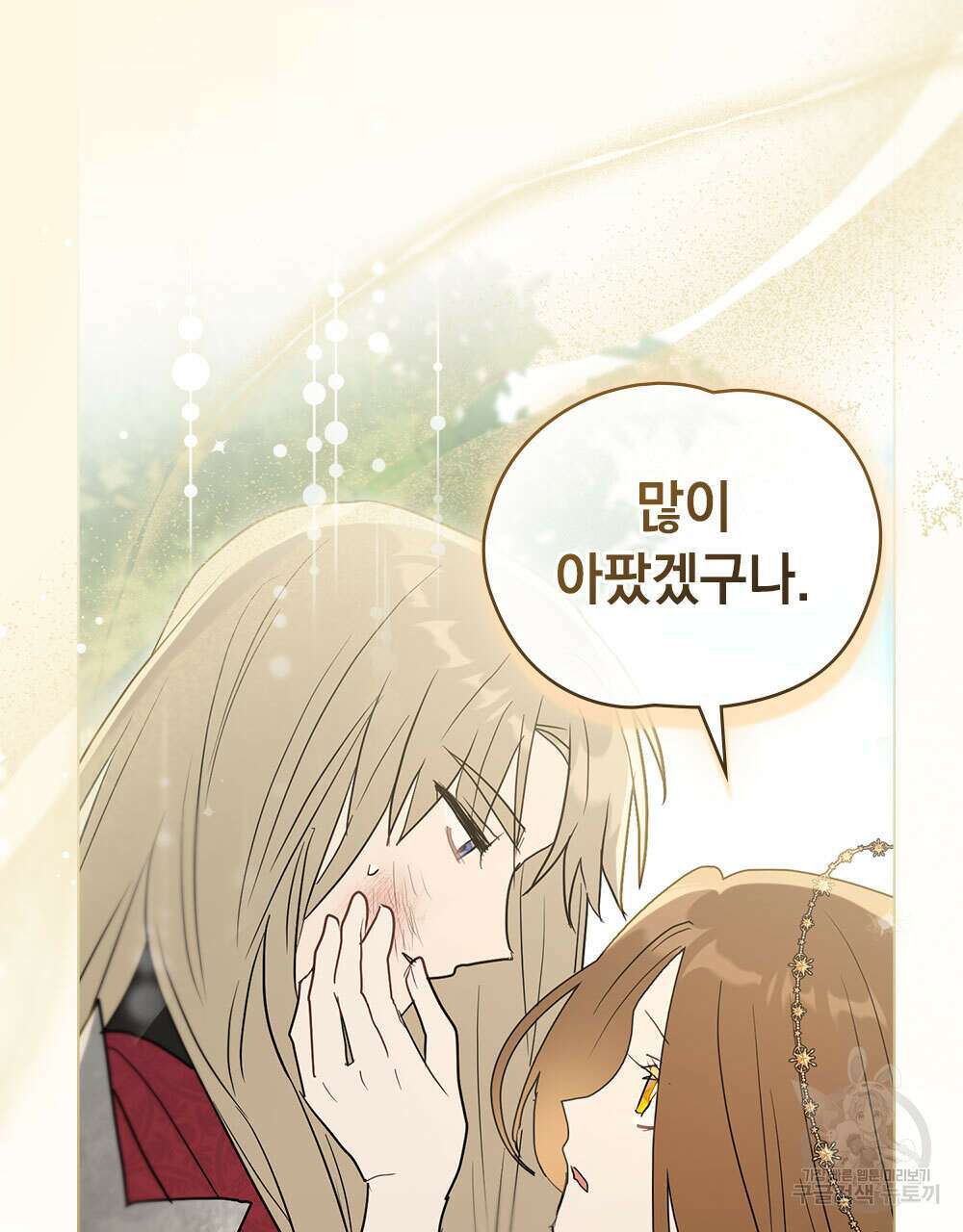 시한부 공주님을 사랑하게 된다면 35화 65
