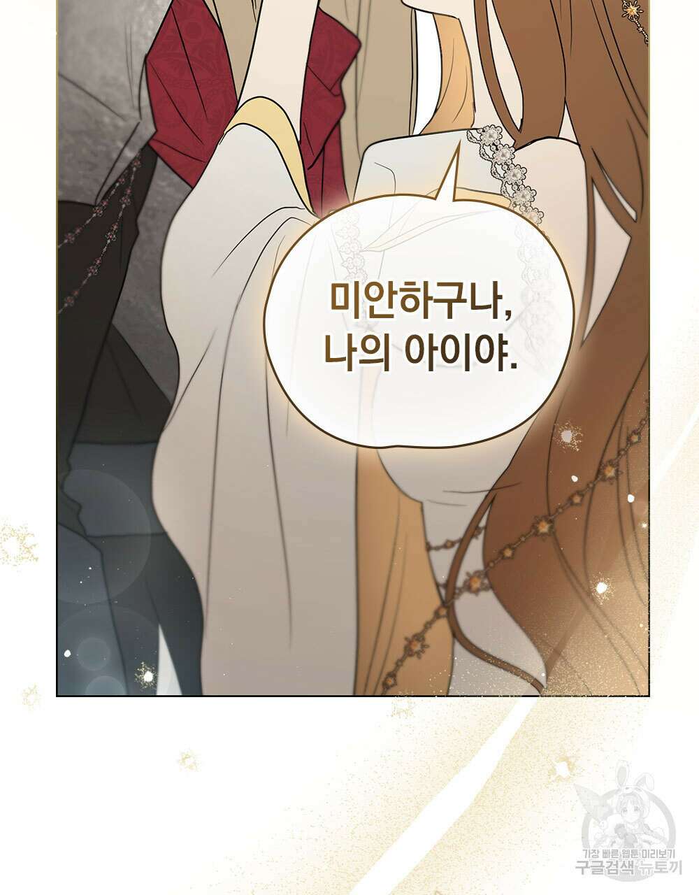시한부 공주님을 사랑하게 된다면 35화 66