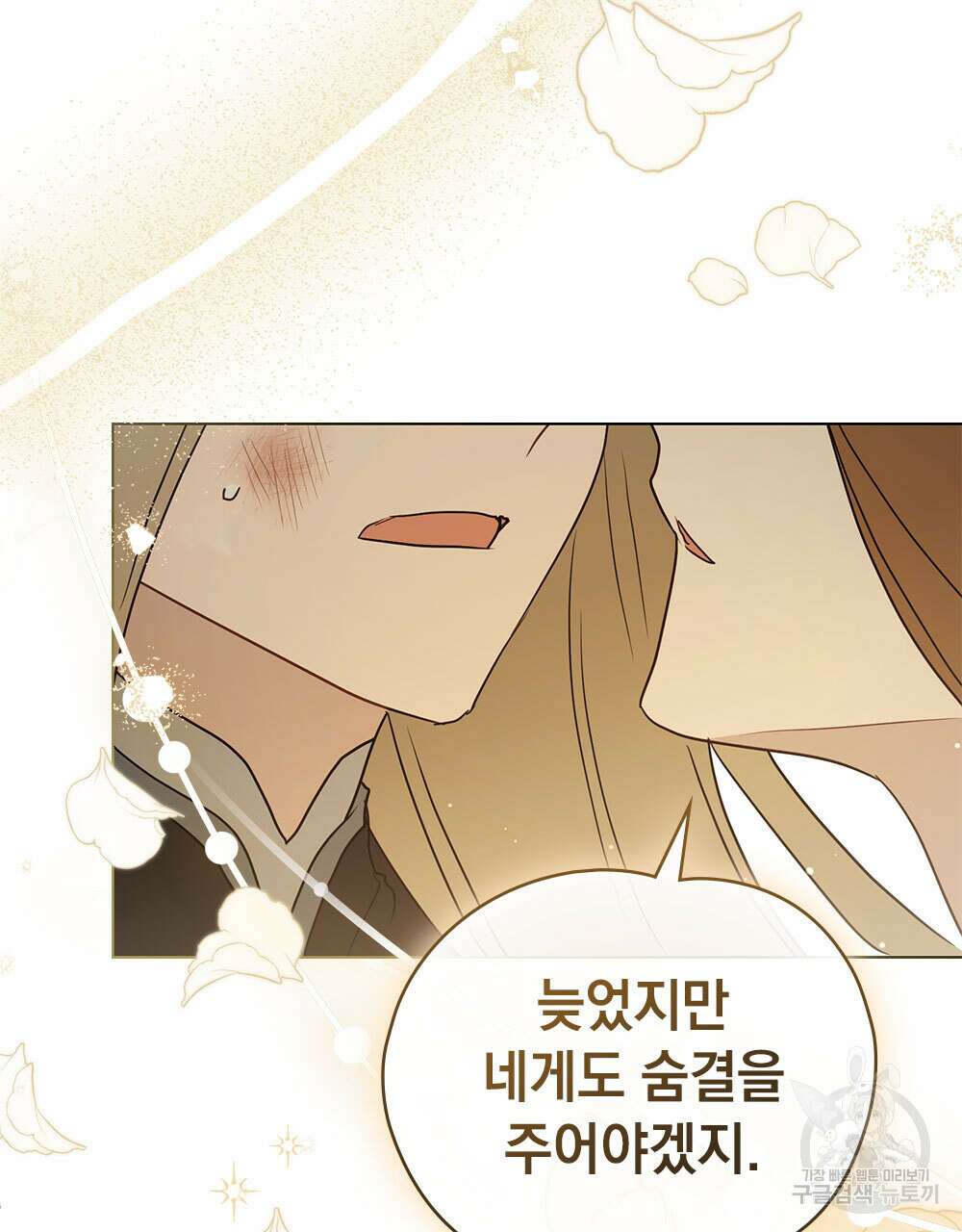 시한부 공주님을 사랑하게 된다면 35화 67