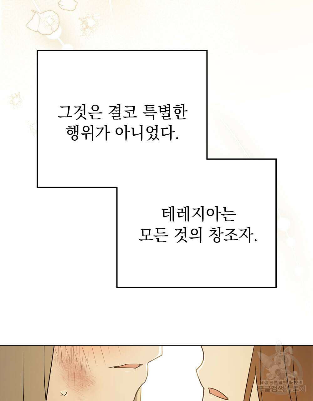 시한부 공주님을 사랑하게 된다면 35화 70