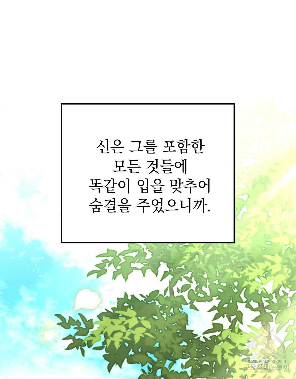 시한부 공주님을 사랑하게 된다면 35화 72