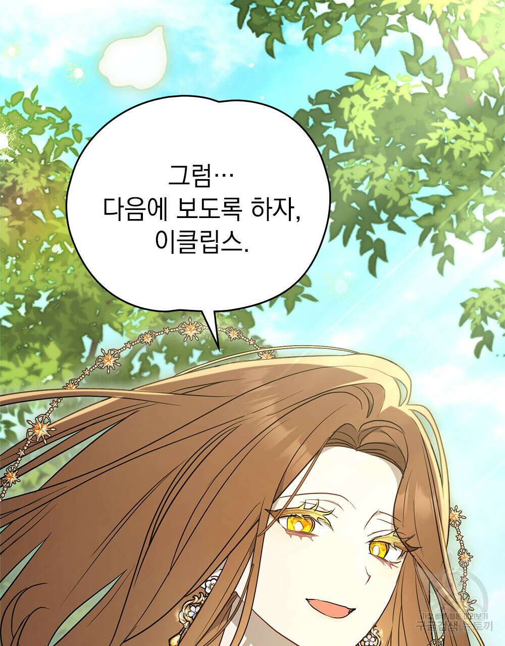 시한부 공주님을 사랑하게 된다면 35화 73