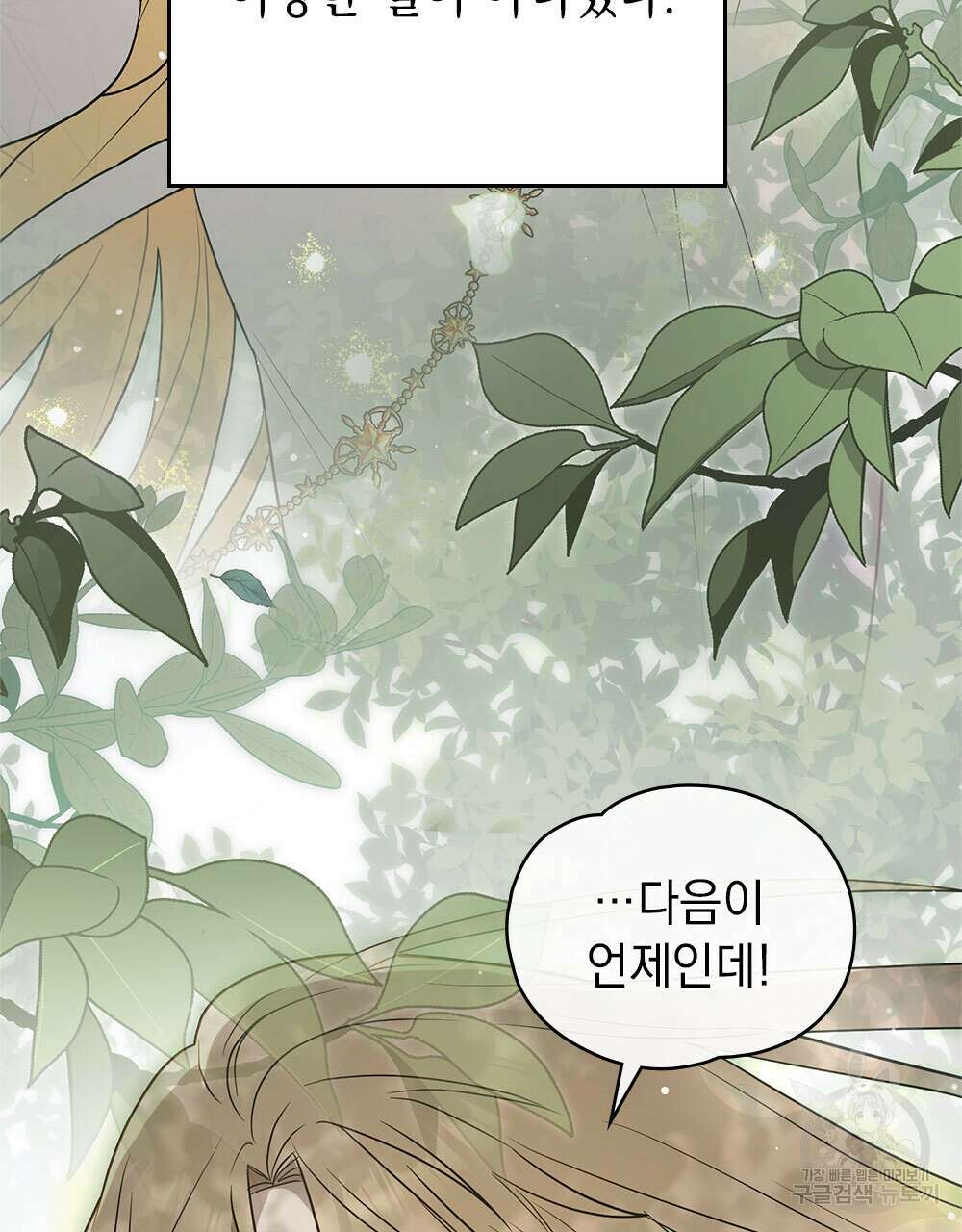 시한부 공주님을 사랑하게 된다면 35화 75