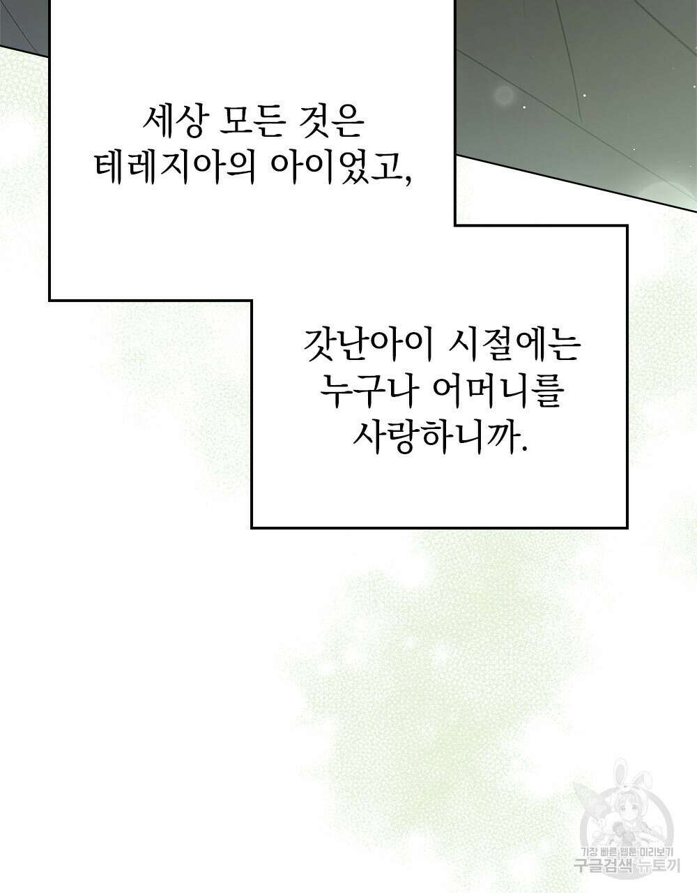 시한부 공주님을 사랑하게 된다면 35화 77