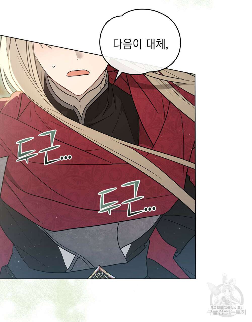 시한부 공주님을 사랑하게 된다면 35화 78