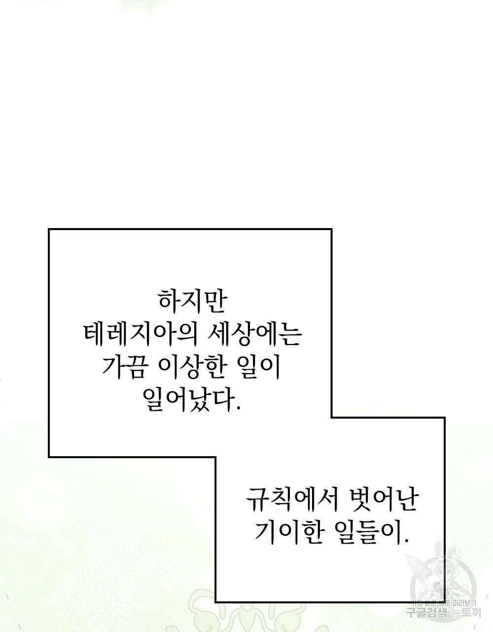 시한부 공주님을 사랑하게 된다면 35화 79