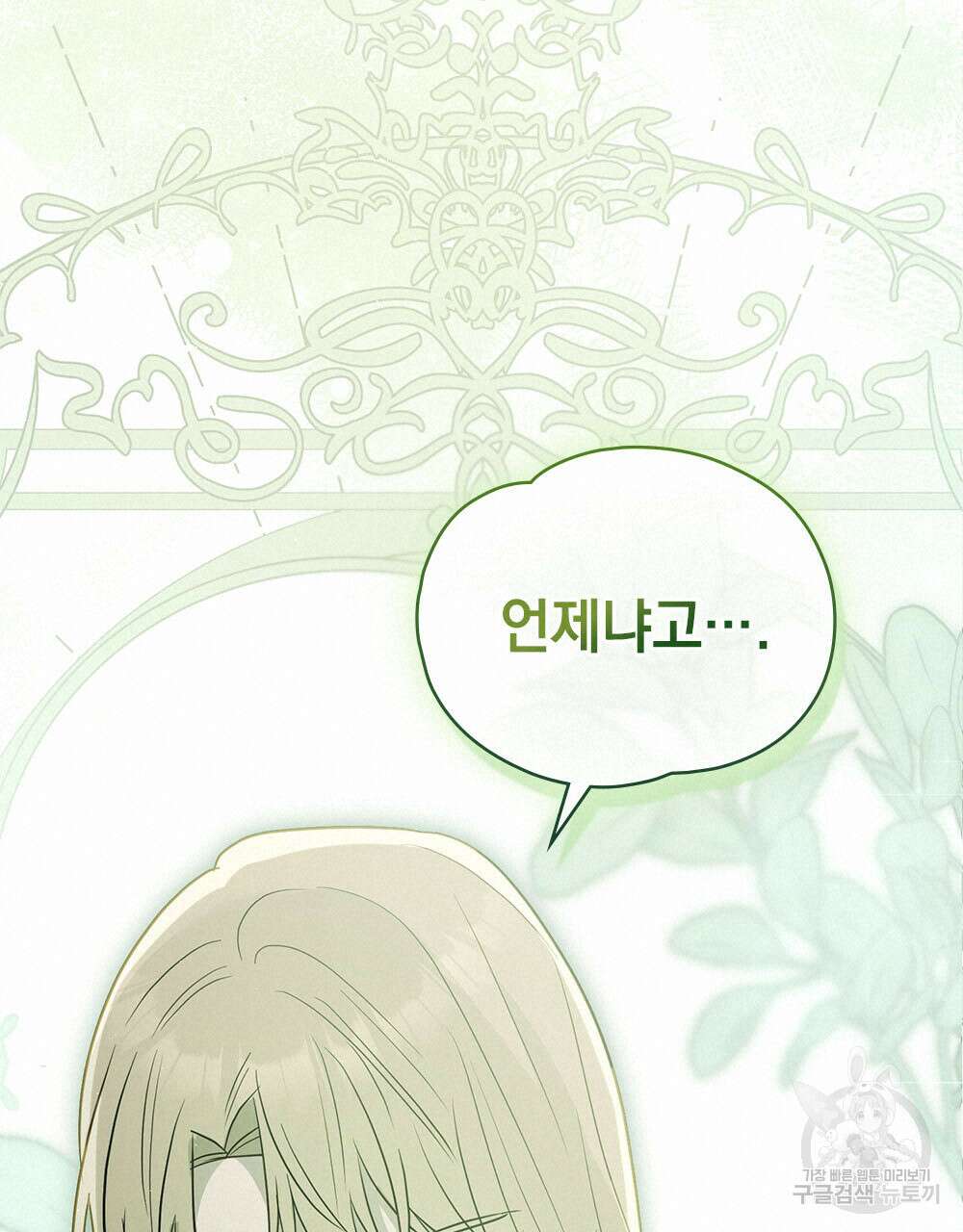 시한부 공주님을 사랑하게 된다면 35화 80