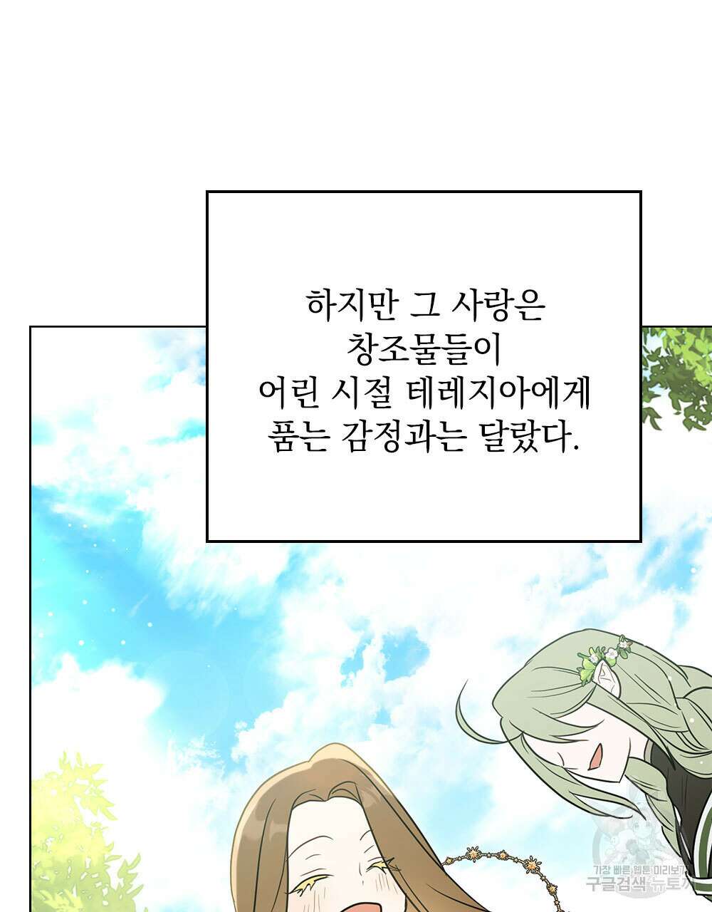 시한부 공주님을 사랑하게 된다면 35화 83