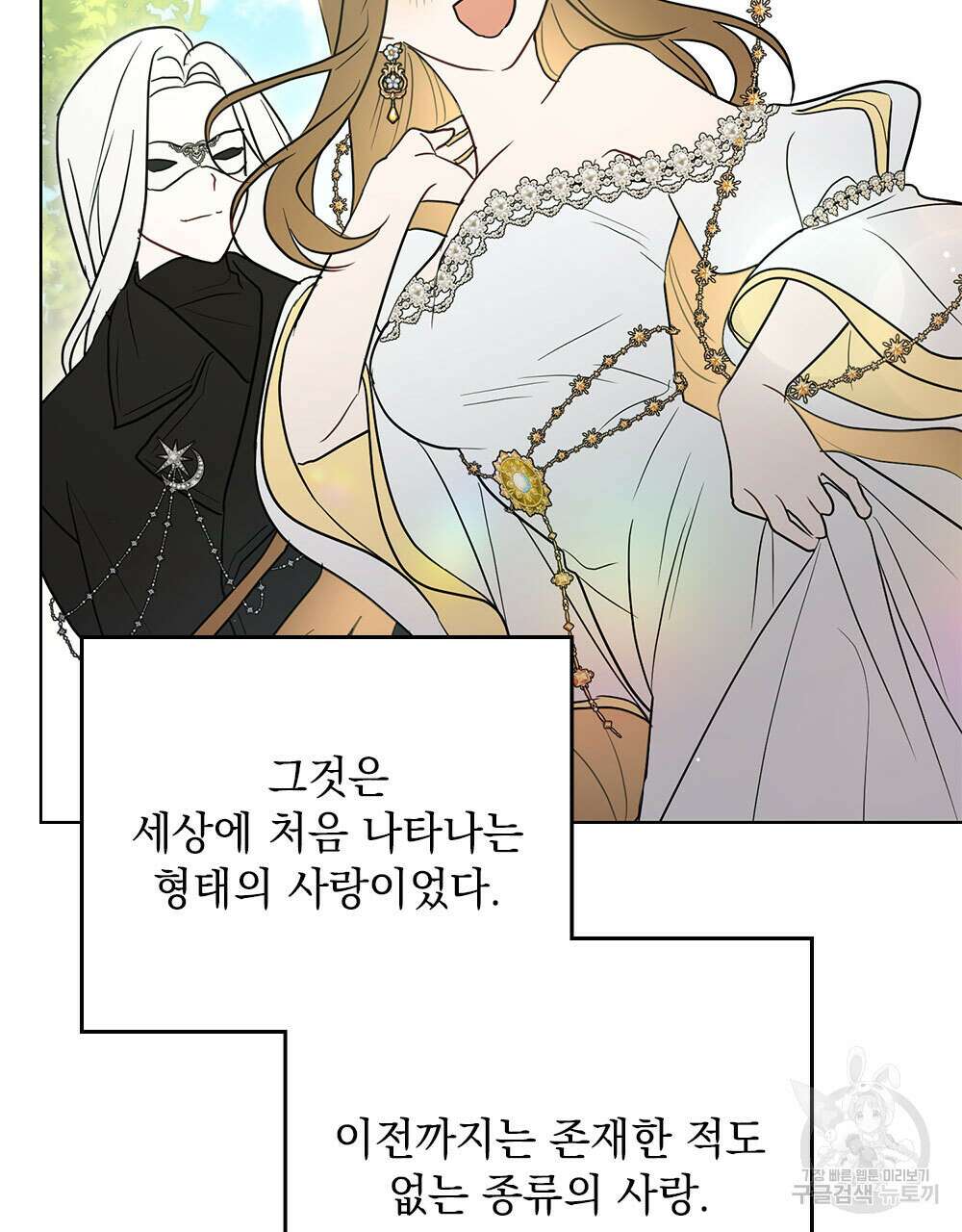 시한부 공주님을 사랑하게 된다면 35화 84