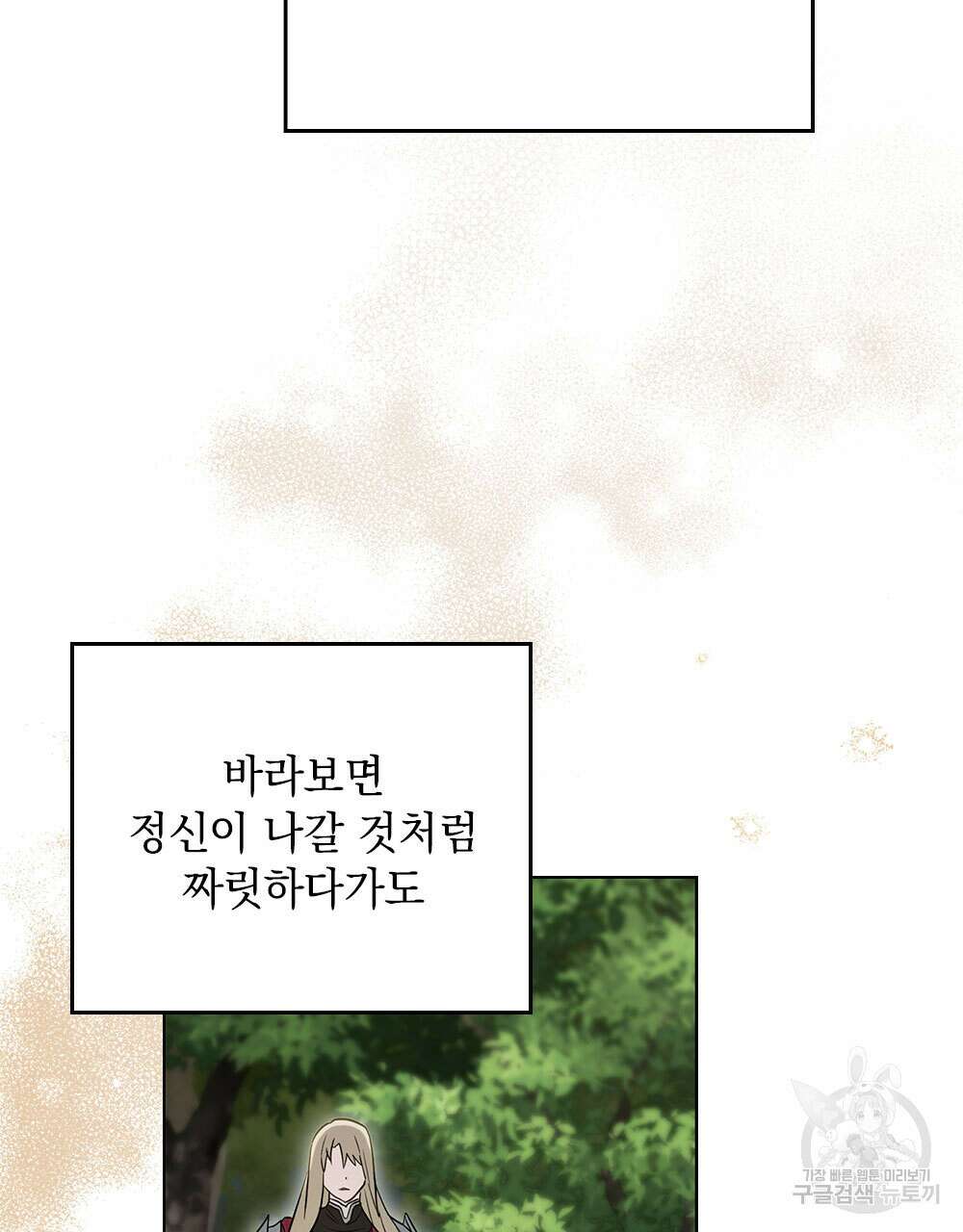 시한부 공주님을 사랑하게 된다면 35화 85
