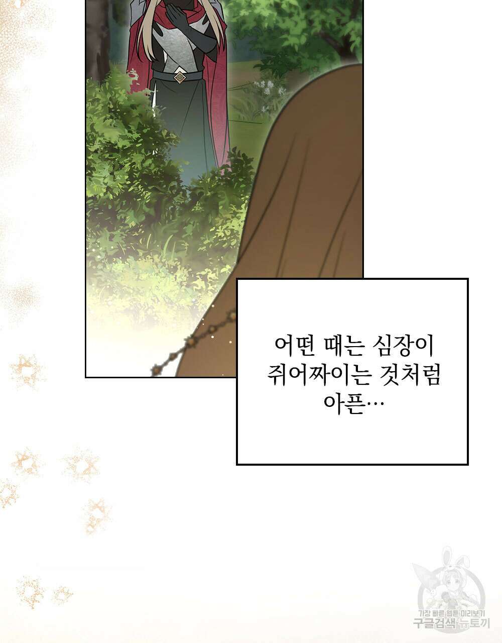 시한부 공주님을 사랑하게 된다면 35화 86