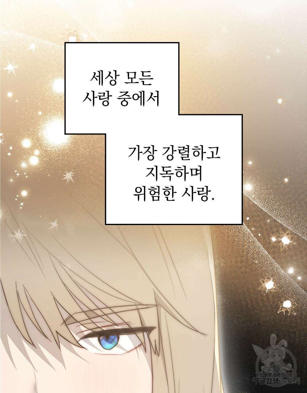 시한부 공주님을 사랑하게 된다면 35화 87