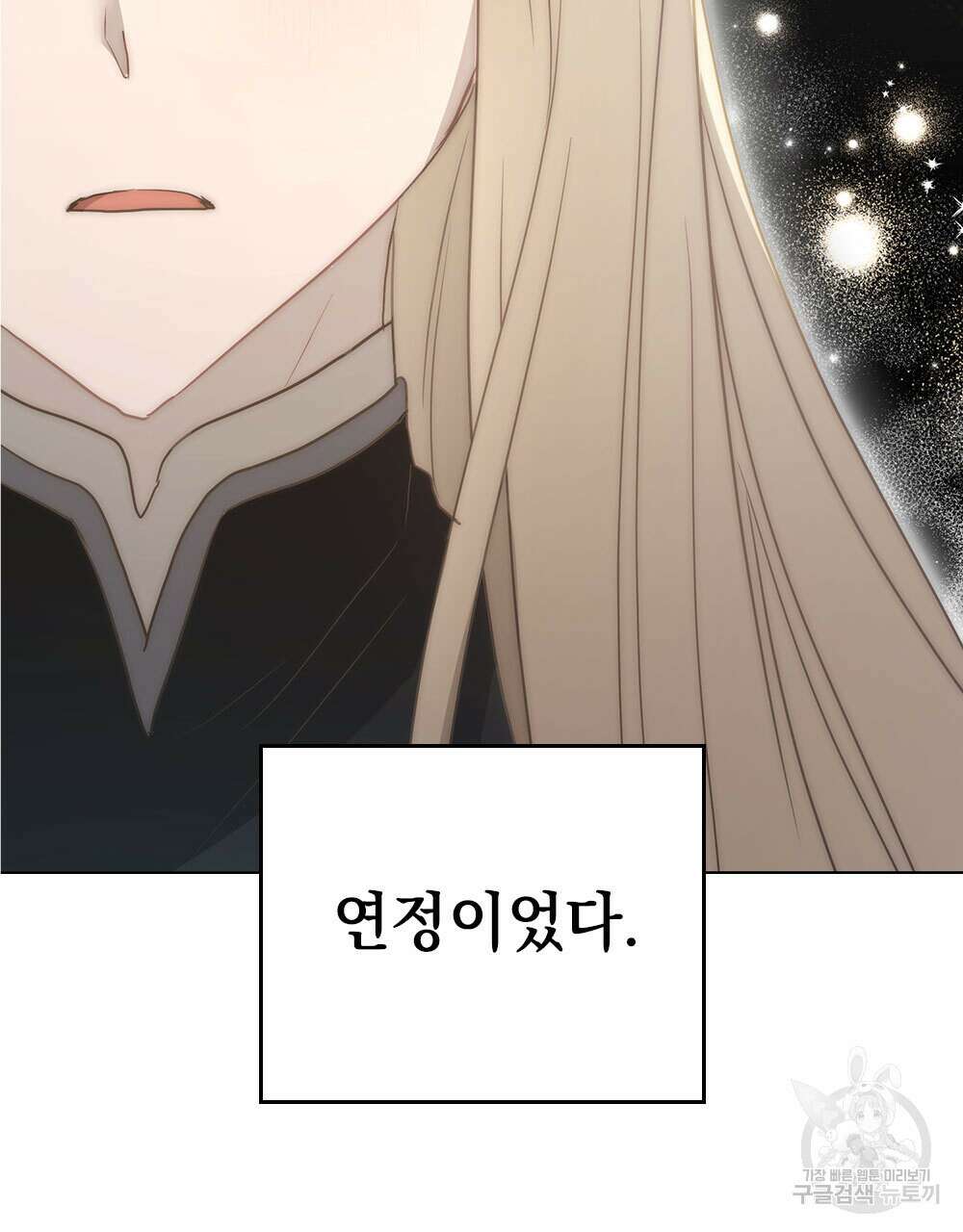 시한부 공주님을 사랑하게 된다면 35화 88