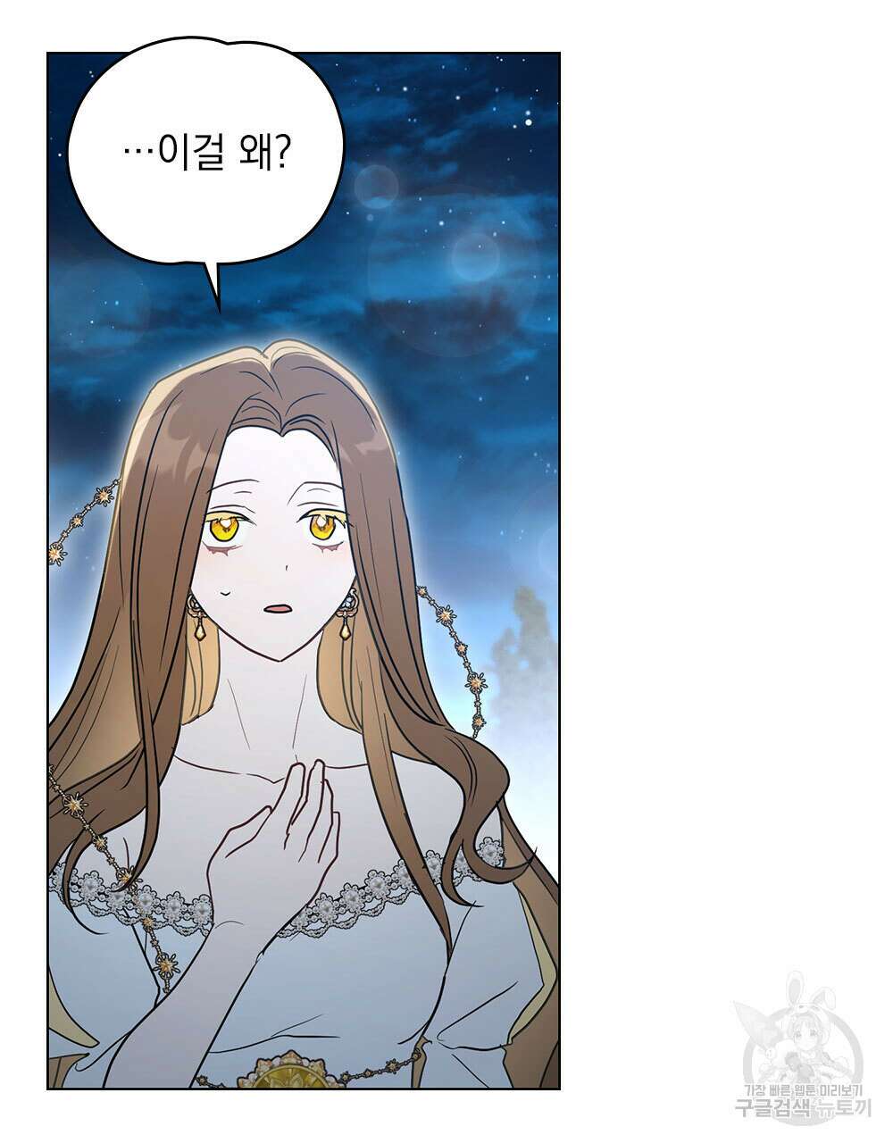 시한부 공주님을 사랑하게 된다면 35화 90