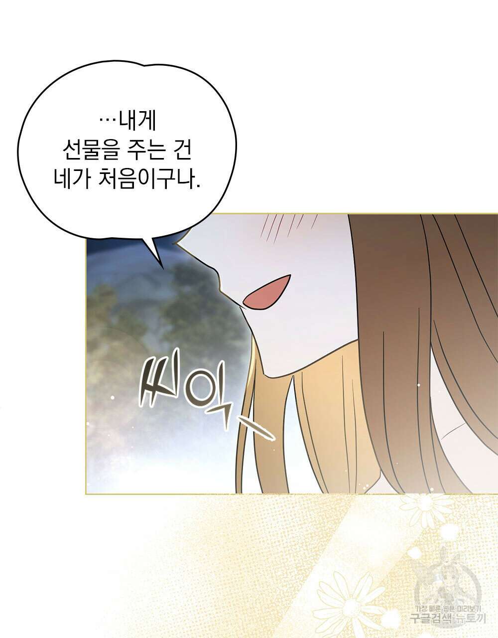 시한부 공주님을 사랑하게 된다면 35화 96