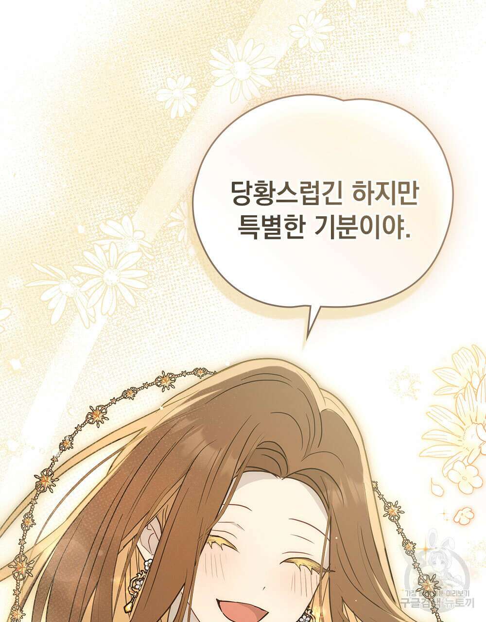 시한부 공주님을 사랑하게 된다면 35화 97