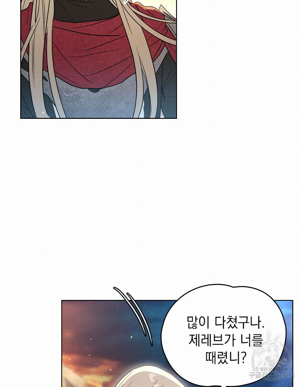 시한부 공주님을 사랑하게 된다면 35화 100